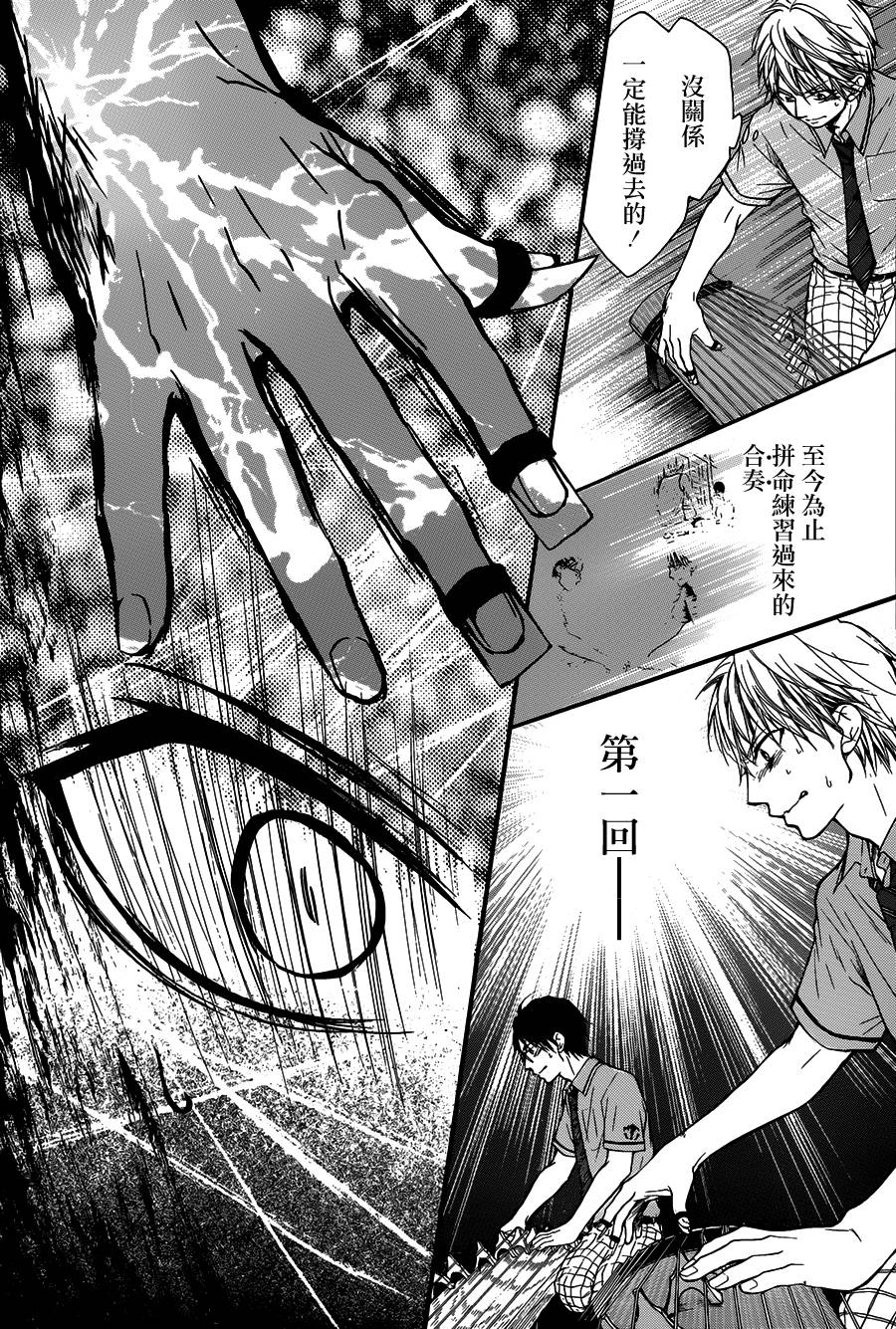 《一弦定音》漫画最新章节第26话免费下拉式在线观看章节第【11】张图片