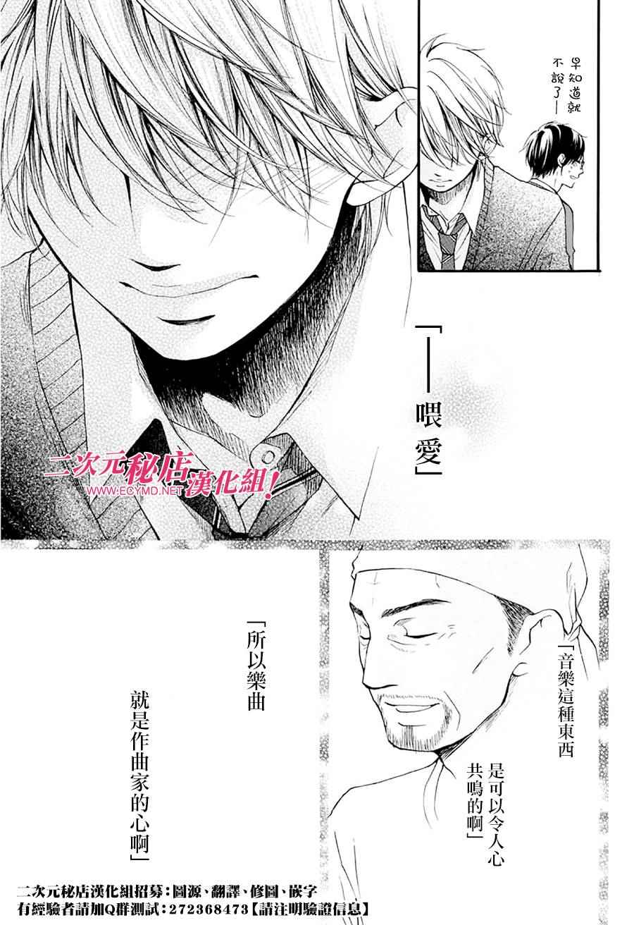 《一弦定音》漫画最新章节第41话免费下拉式在线观看章节第【40】张图片