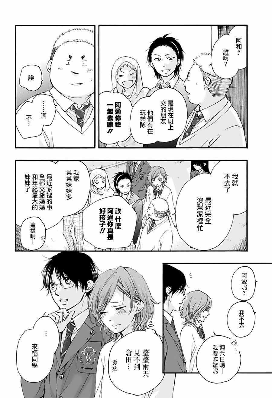 《一弦定音》漫画最新章节第67话免费下拉式在线观看章节第【23】张图片