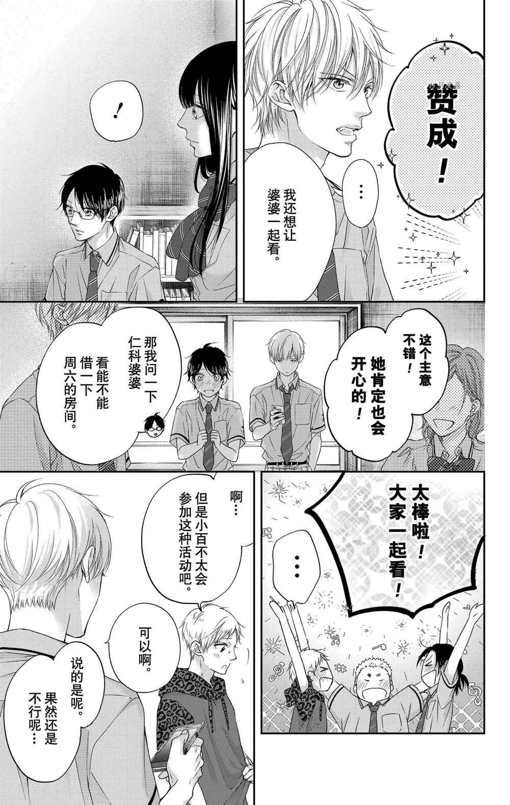 《一弦定音》漫画最新章节第97话 试看版免费下拉式在线观看章节第【29】张图片