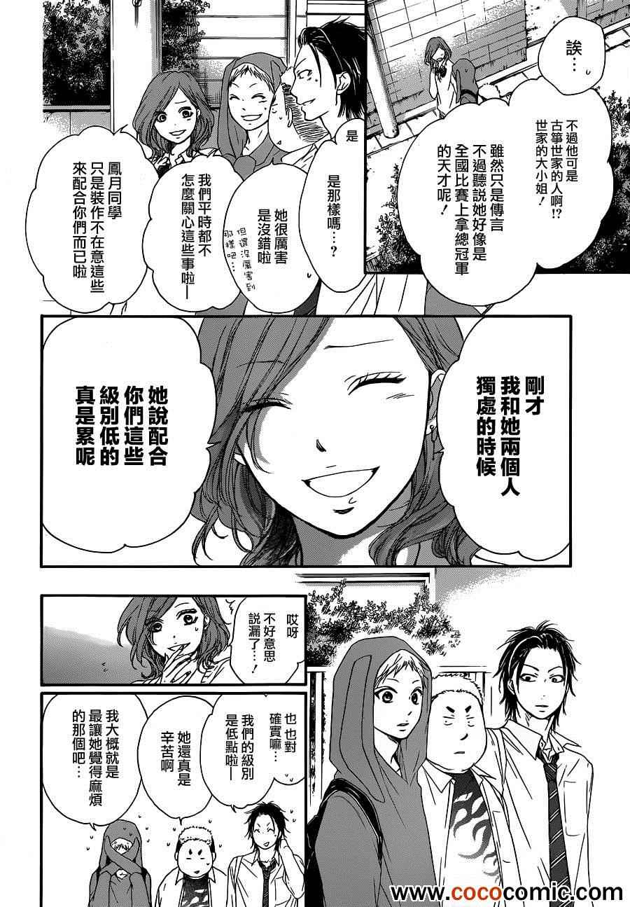 《一弦定音》漫画最新章节第10话免费下拉式在线观看章节第【23】张图片