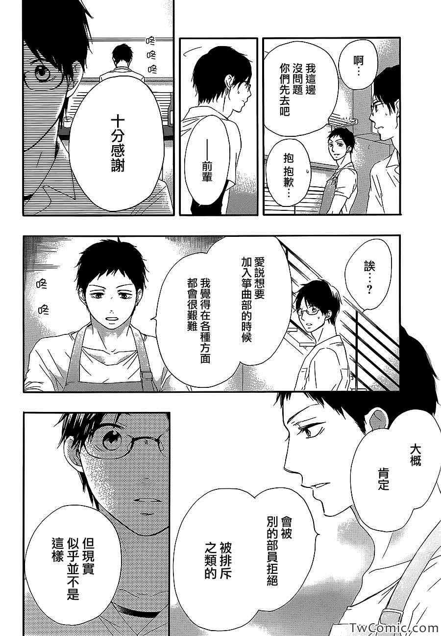 《一弦定音》漫画最新章节第13话免费下拉式在线观看章节第【27】张图片