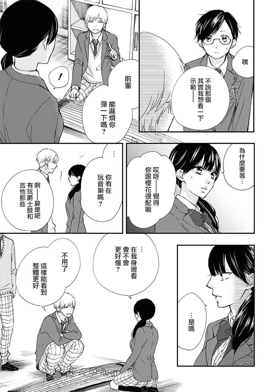 《一弦定音》漫画最新章节第61话免费下拉式在线观看章节第【24】张图片