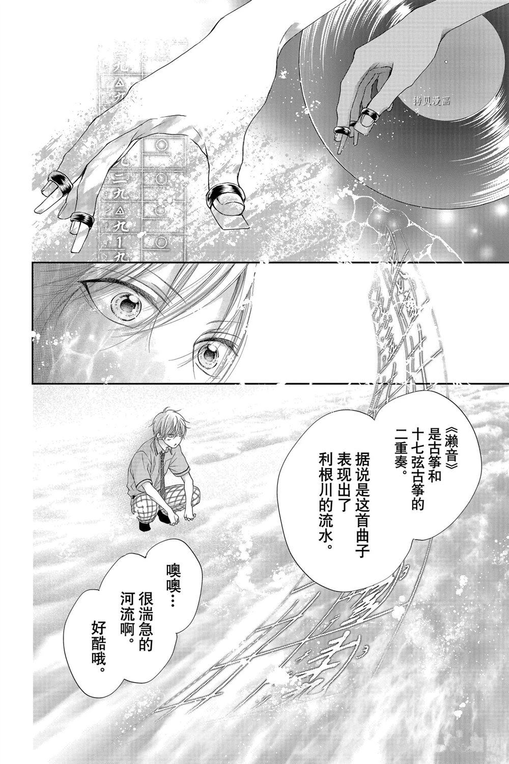 《一弦定音》漫画最新章节第91话 试看版免费下拉式在线观看章节第【10】张图片