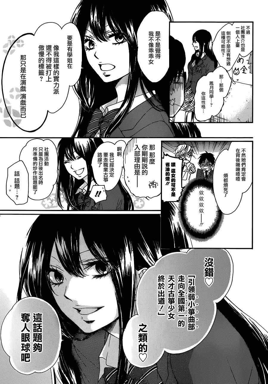 《一弦定音》漫画最新章节第2话免费下拉式在线观看章节第【15】张图片