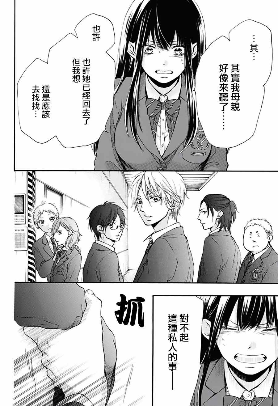 《一弦定音》漫画最新章节第52话免费下拉式在线观看章节第【23】张图片