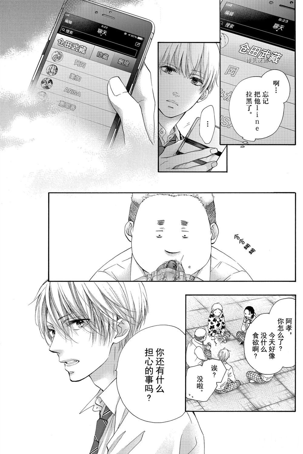 《一弦定音》漫画最新章节第82话 试看版免费下拉式在线观看章节第【11】张图片