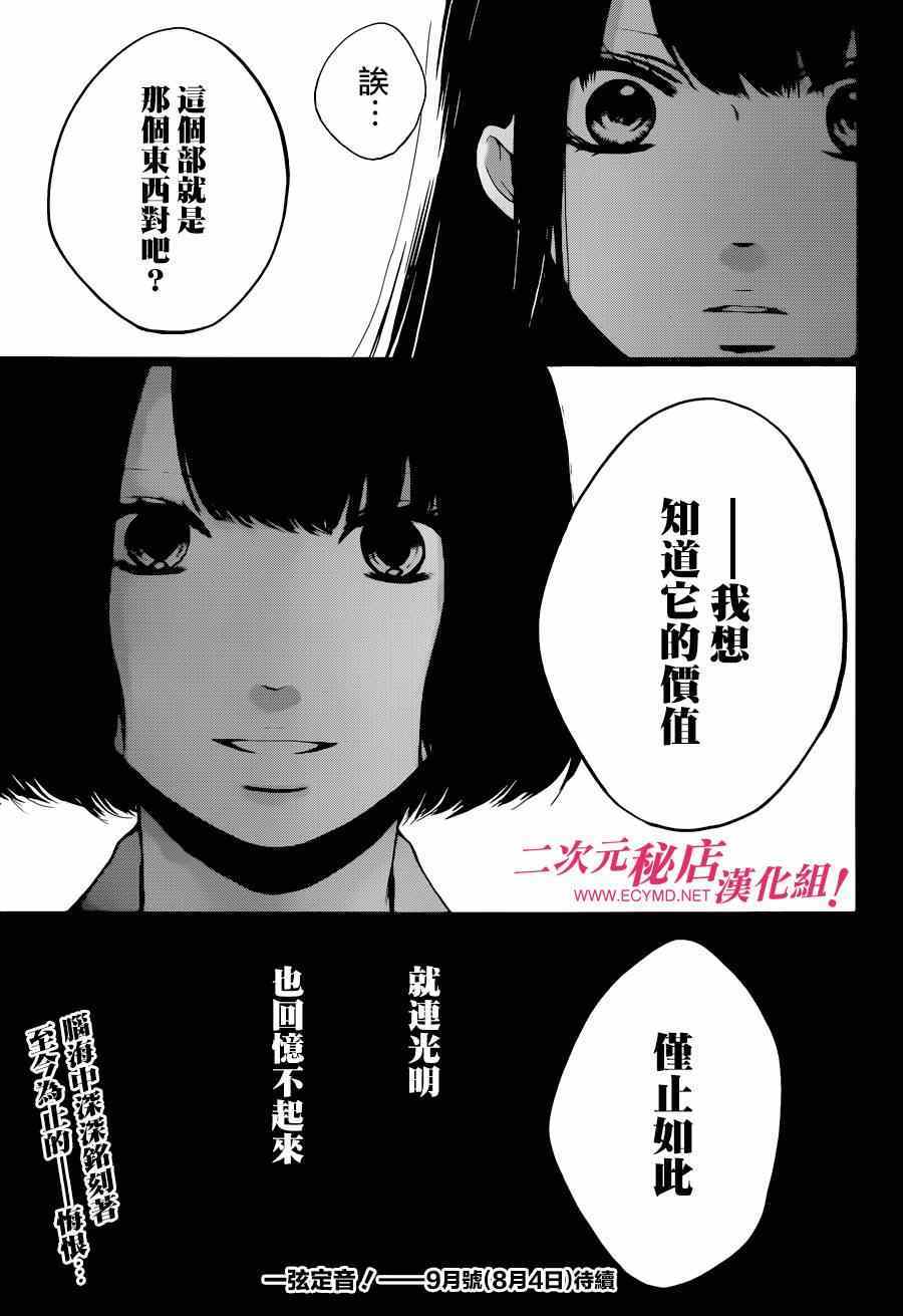 《一弦定音》漫画最新章节第36话免费下拉式在线观看章节第【46】张图片