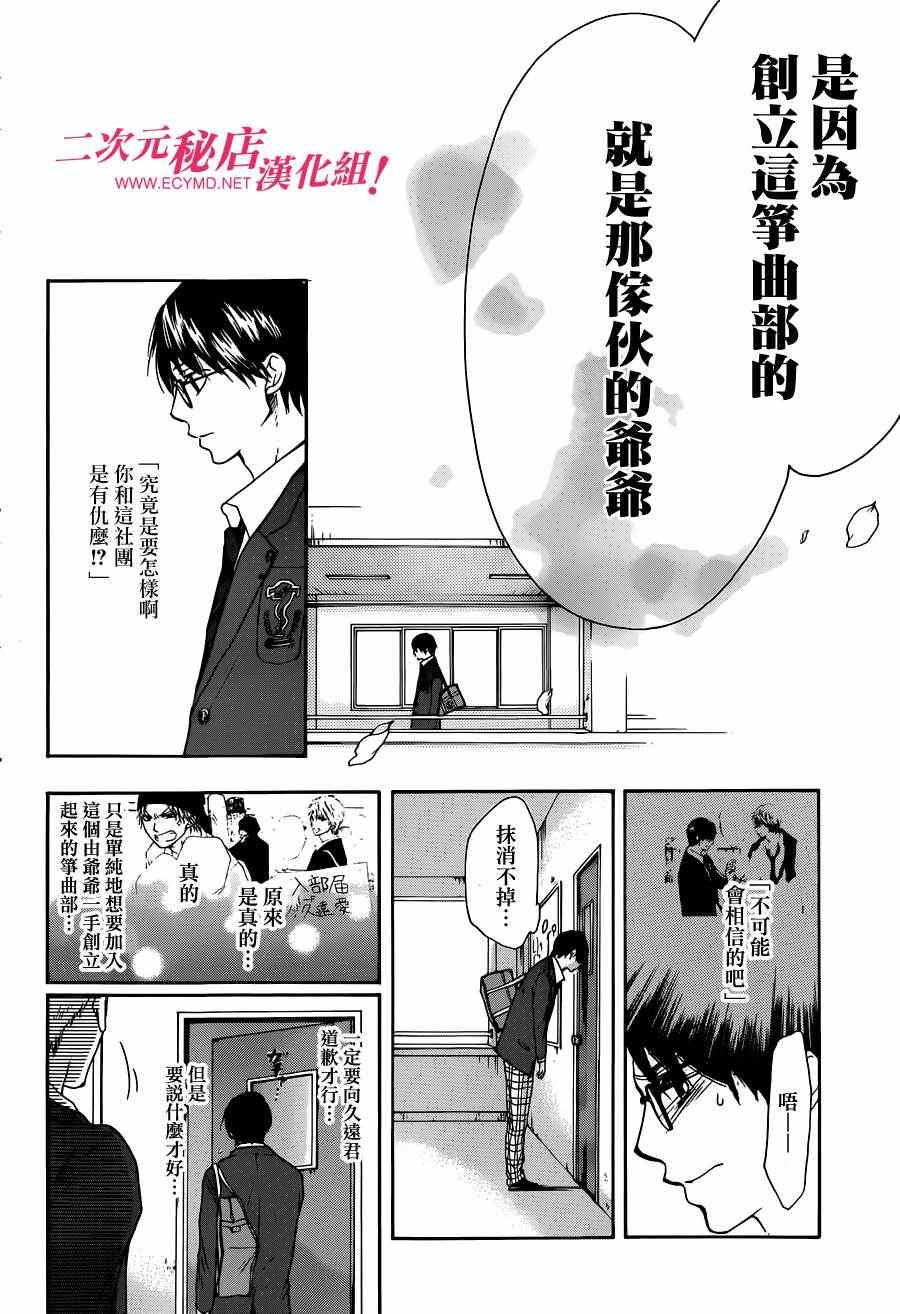 《一弦定音》漫画最新章节第1话免费下拉式在线观看章节第【47】张图片