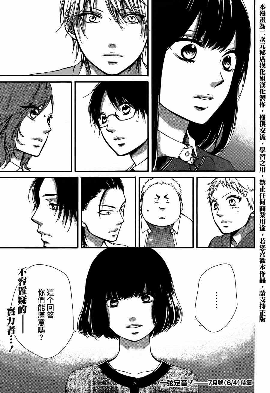 《一弦定音》漫画最新章节第34话免费下拉式在线观看章节第【45】张图片