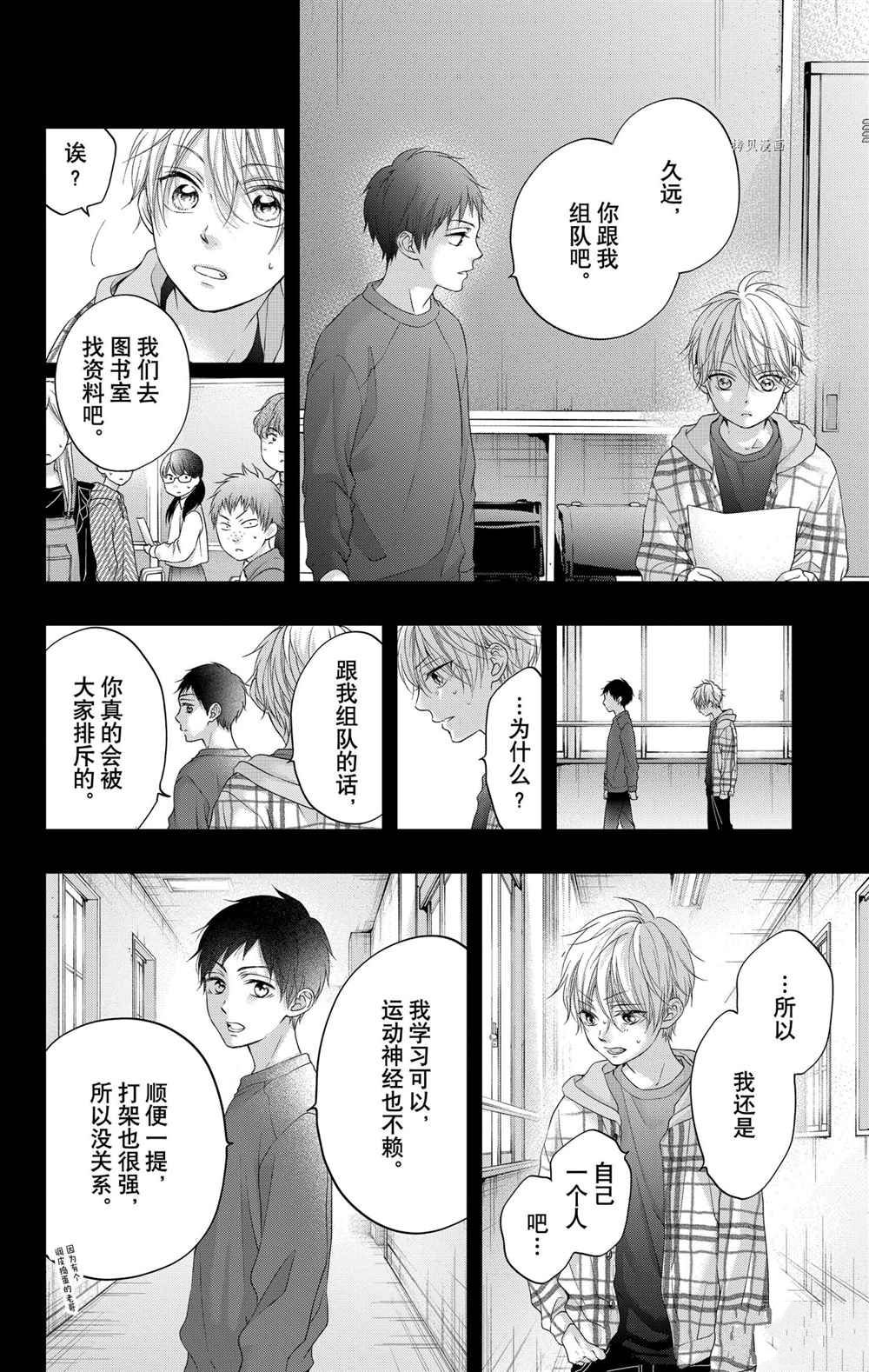 《一弦定音》漫画最新章节番外篇免费下拉式在线观看章节第【10】张图片