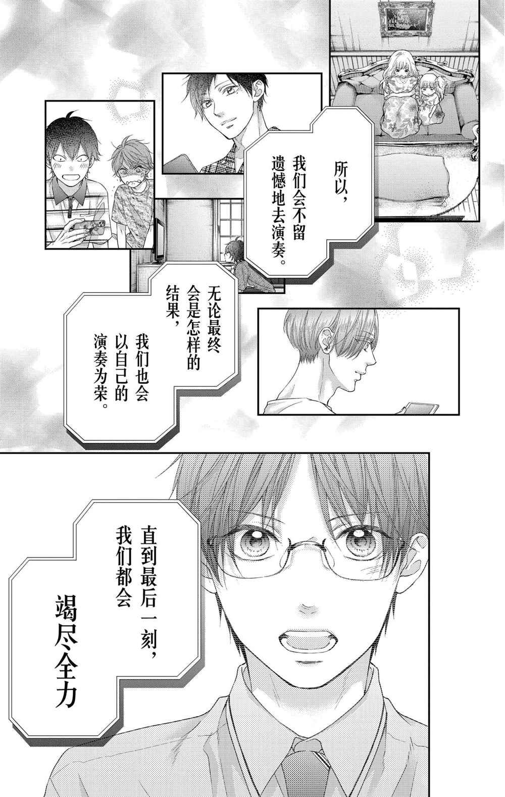 《一弦定音》漫画最新章节第98话 试看版免费下拉式在线观看章节第【27】张图片