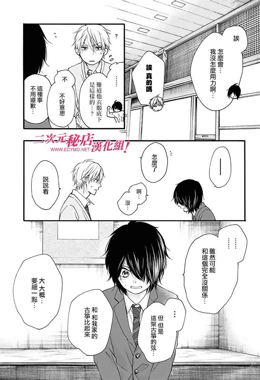 《一弦定音》漫画最新章节第65话免费下拉式在线观看章节第【18】张图片