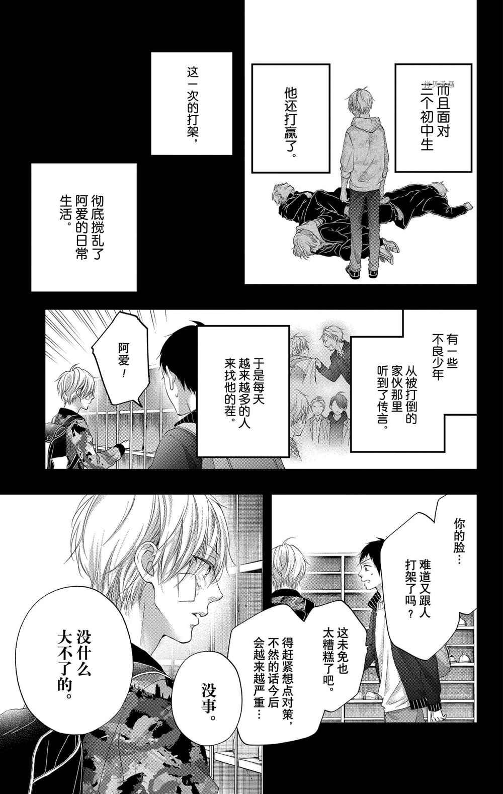 《一弦定音》漫画最新章节番外篇免费下拉式在线观看章节第【21】张图片