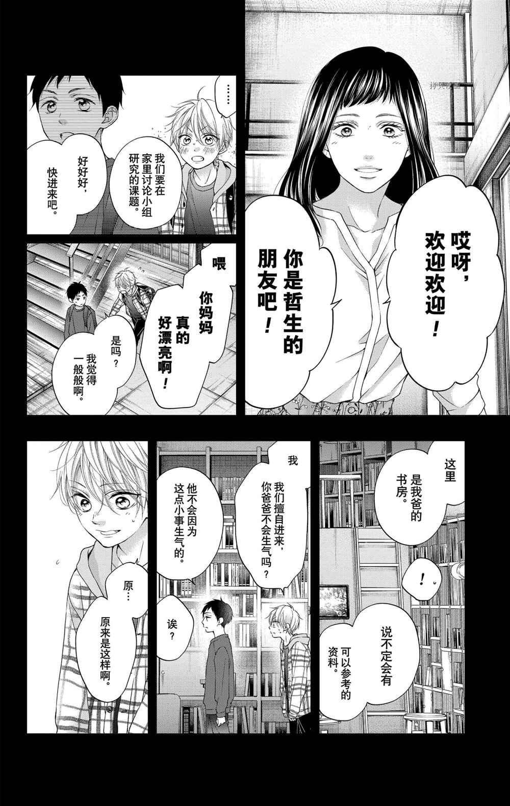 《一弦定音》漫画最新章节番外篇免费下拉式在线观看章节第【12】张图片