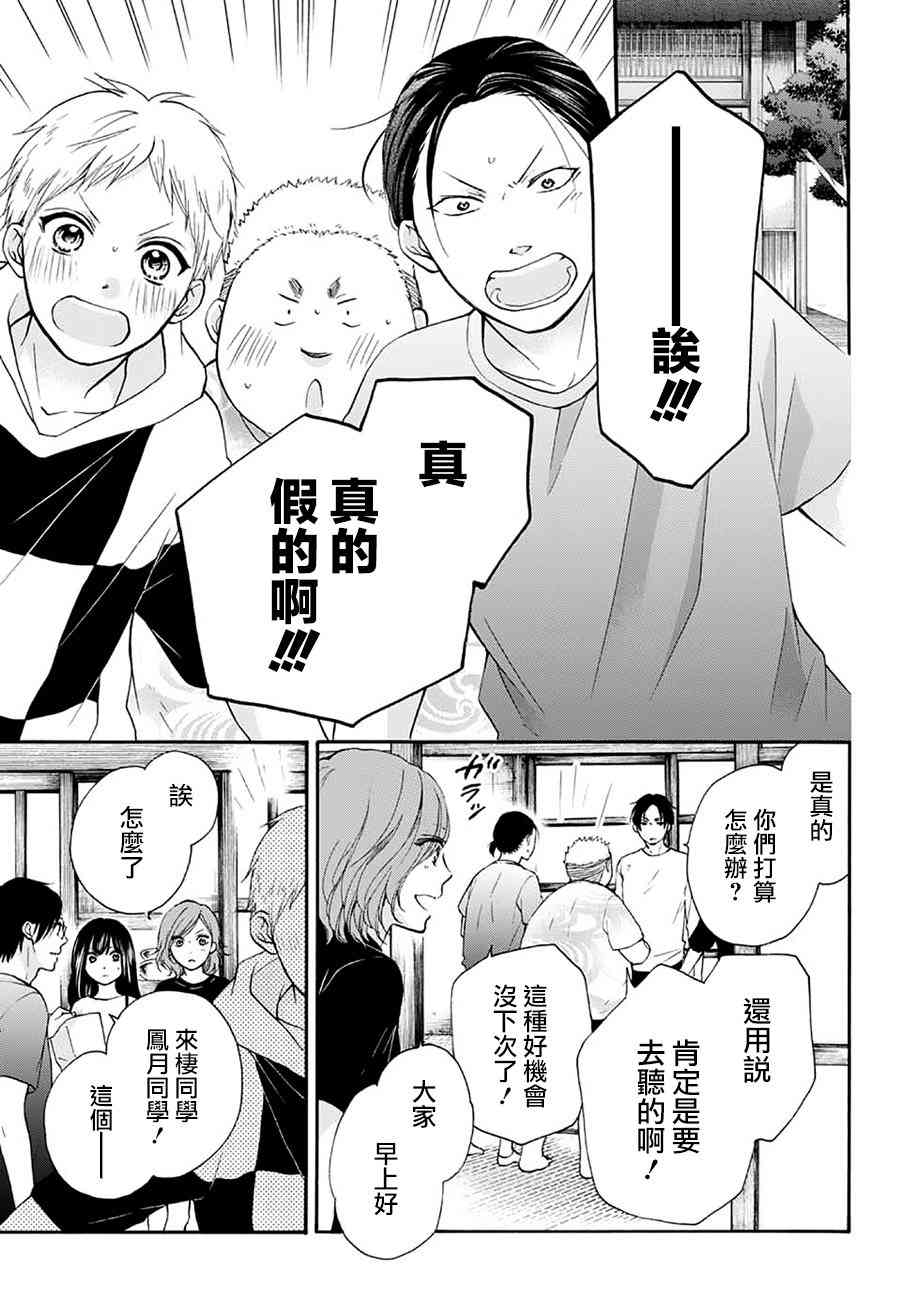 《一弦定音》漫画最新章节第74话免费下拉式在线观看章节第【11】张图片