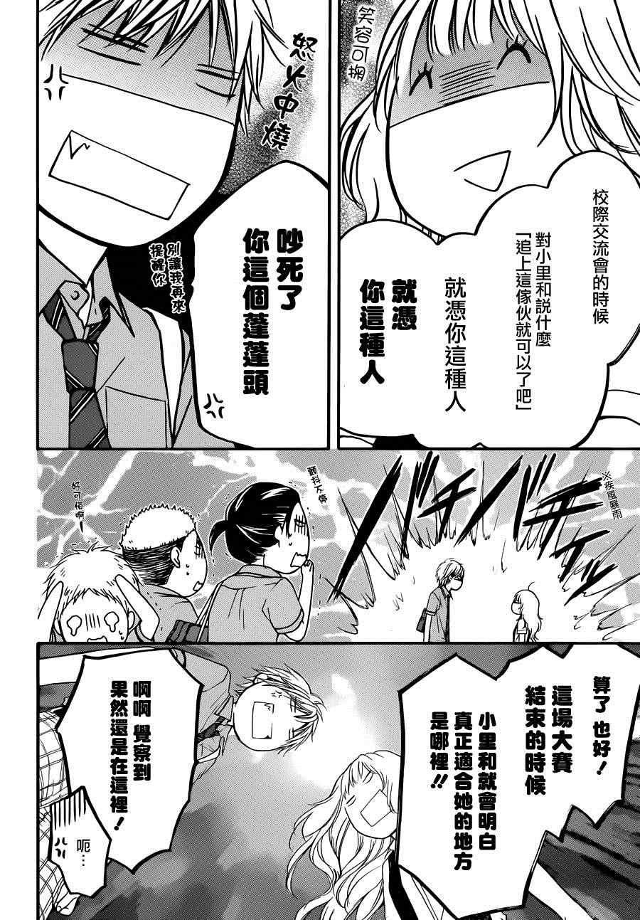 《一弦定音》漫画最新章节第22话免费下拉式在线观看章节第【22】张图片