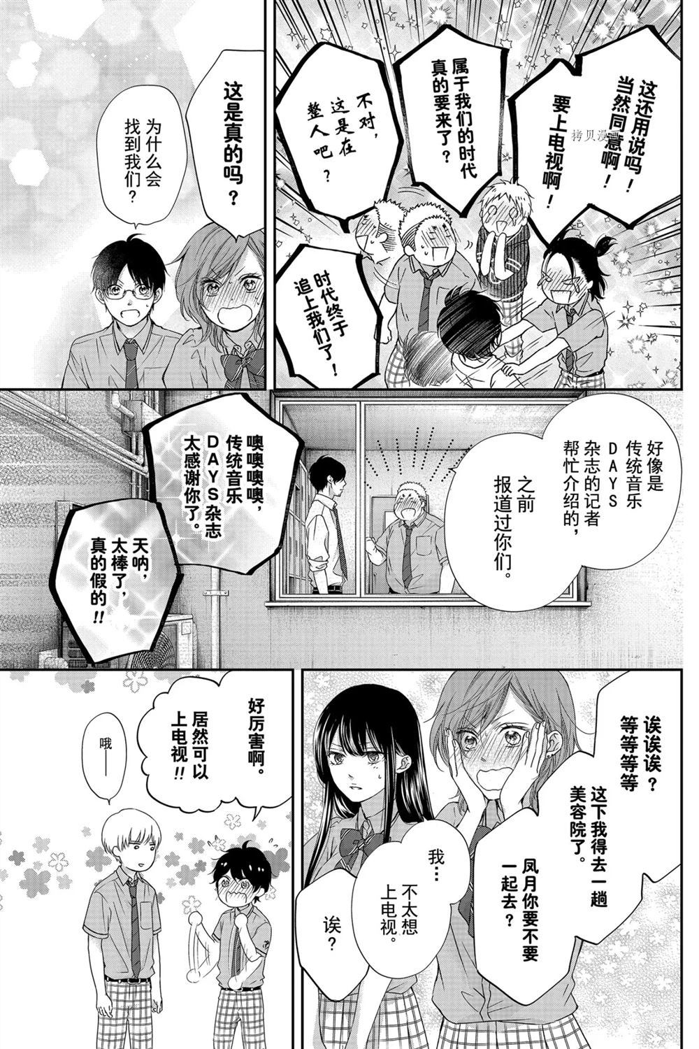 《一弦定音》漫画最新章节第87话 试看版免费下拉式在线观看章节第【25】张图片