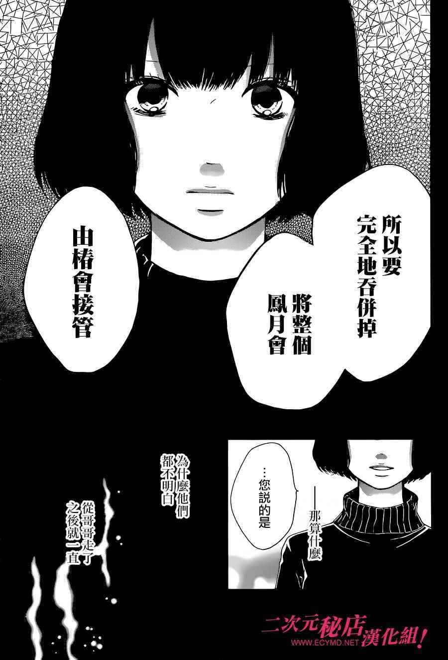 《一弦定音》漫画最新章节第38话免费下拉式在线观看章节第【3】张图片