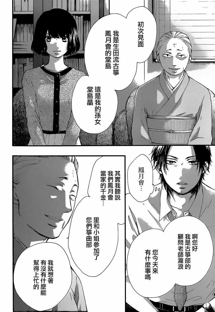 《一弦定音》漫画最新章节第34话免费下拉式在线观看章节第【16】张图片