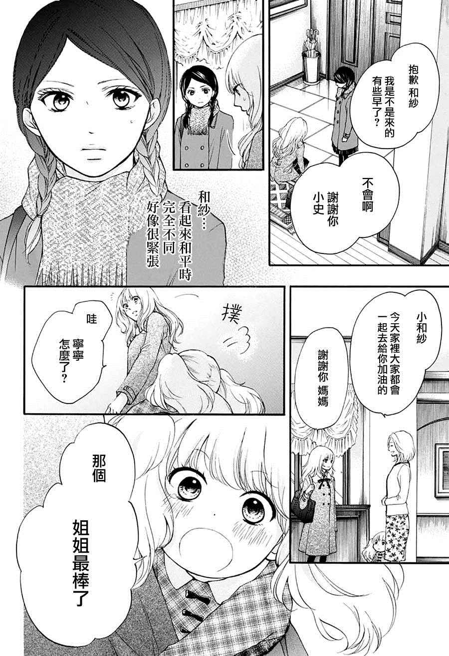 《一弦定音》漫画最新章节第43话免费下拉式在线观看章节第【15】张图片