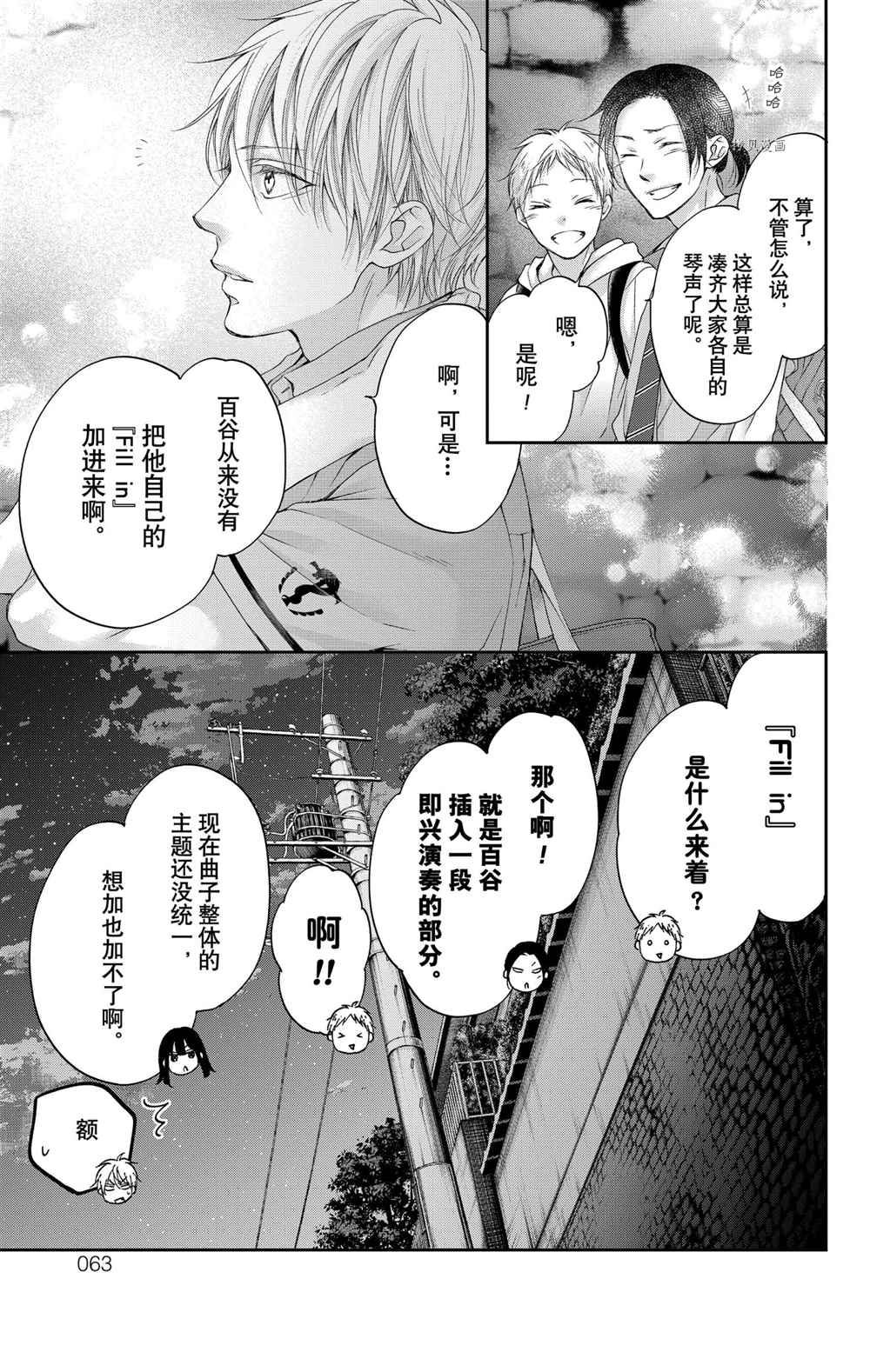 《一弦定音》漫画最新章节第97话 试看版免费下拉式在线观看章节第【21】张图片