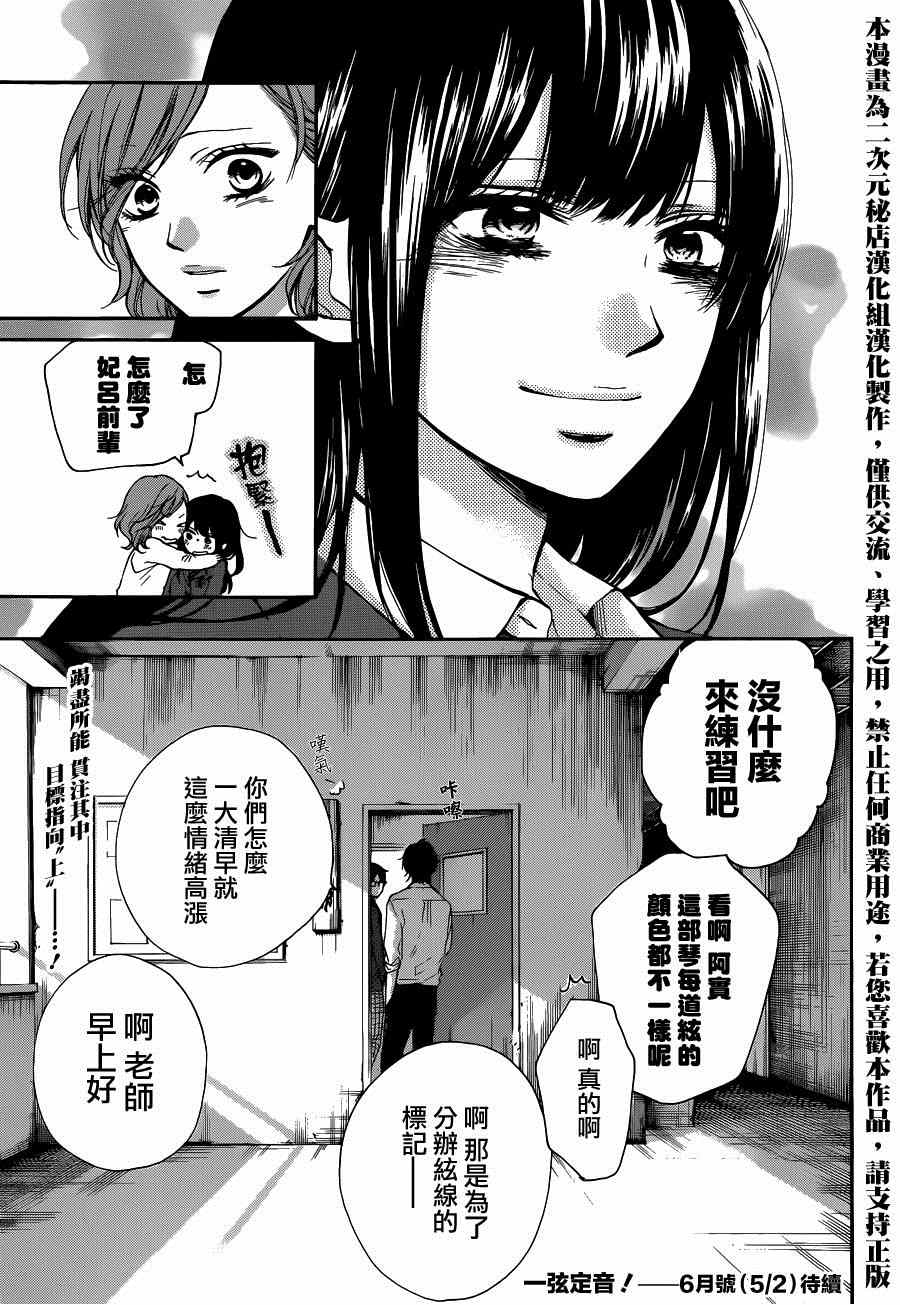 《一弦定音》漫画最新章节第33话免费下拉式在线观看章节第【45】张图片