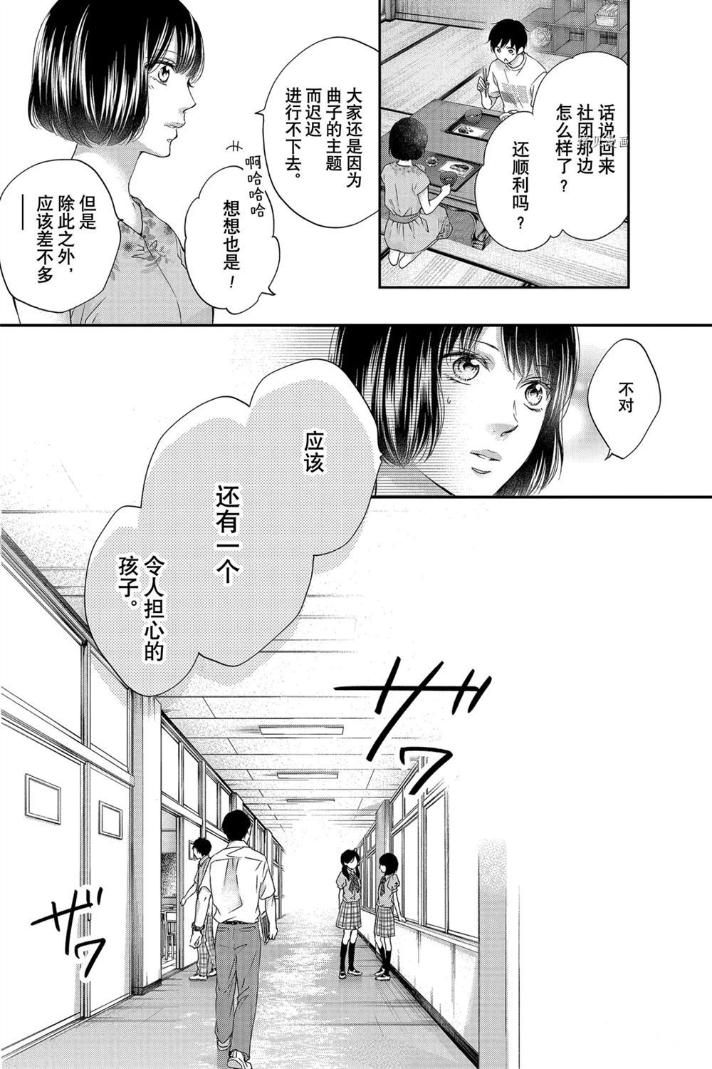 《一弦定音》漫画最新章节第93话 试看版免费下拉式在线观看章节第【10】张图片