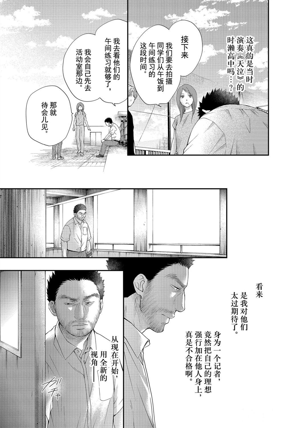 《一弦定音》漫画最新章节第88话 试看版免费下拉式在线观看章节第【21】张图片