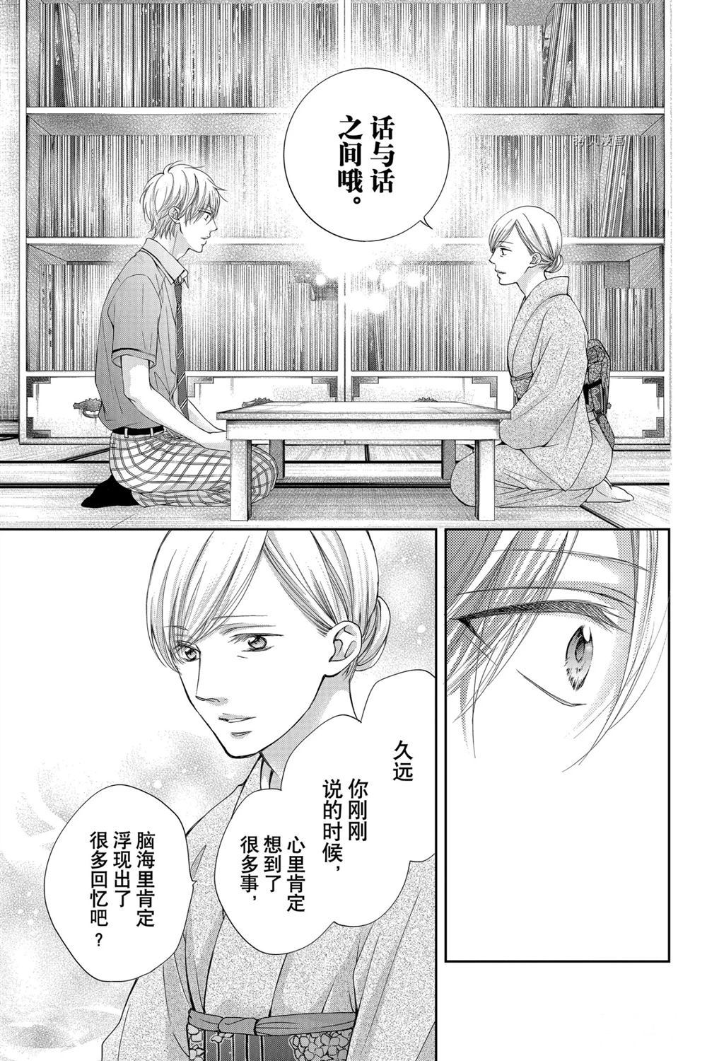 《一弦定音》漫画最新章节第91话 试看版免费下拉式在线观看章节第【25】张图片