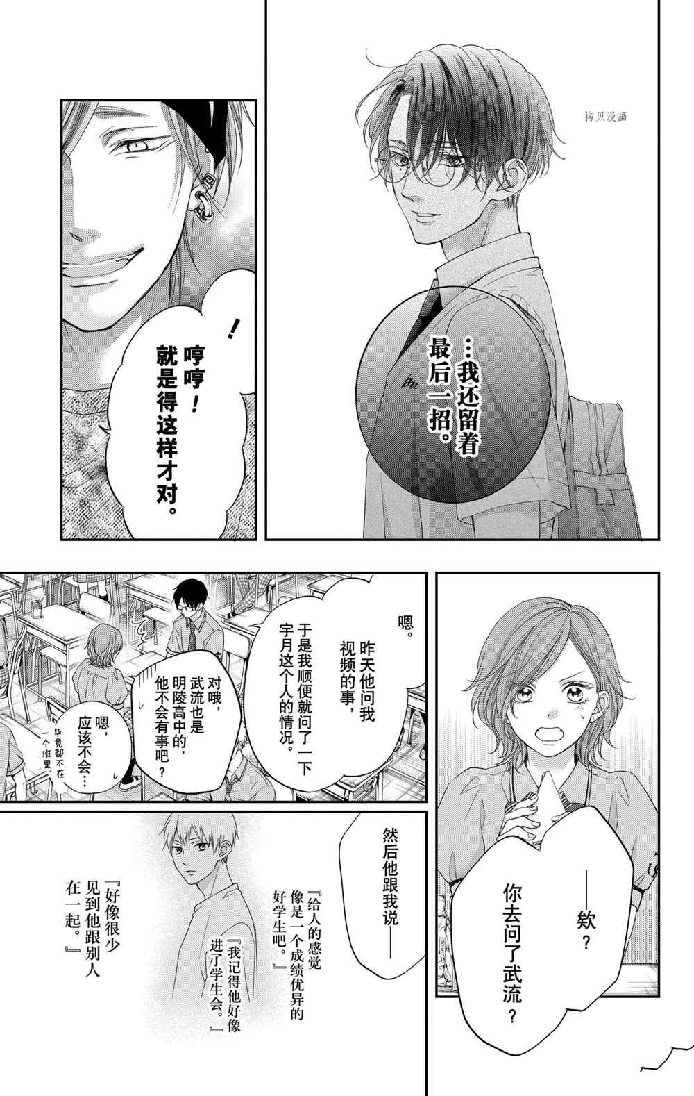 《一弦定音》漫画最新章节第104话 试看版免费下拉式在线观看章节第【25】张图片