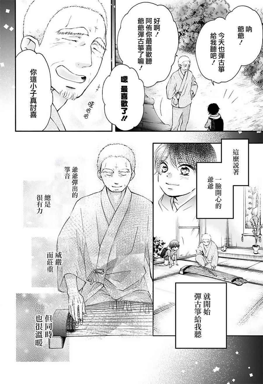 《一弦定音》漫画最新章节第63话免费下拉式在线观看章节第【9】张图片