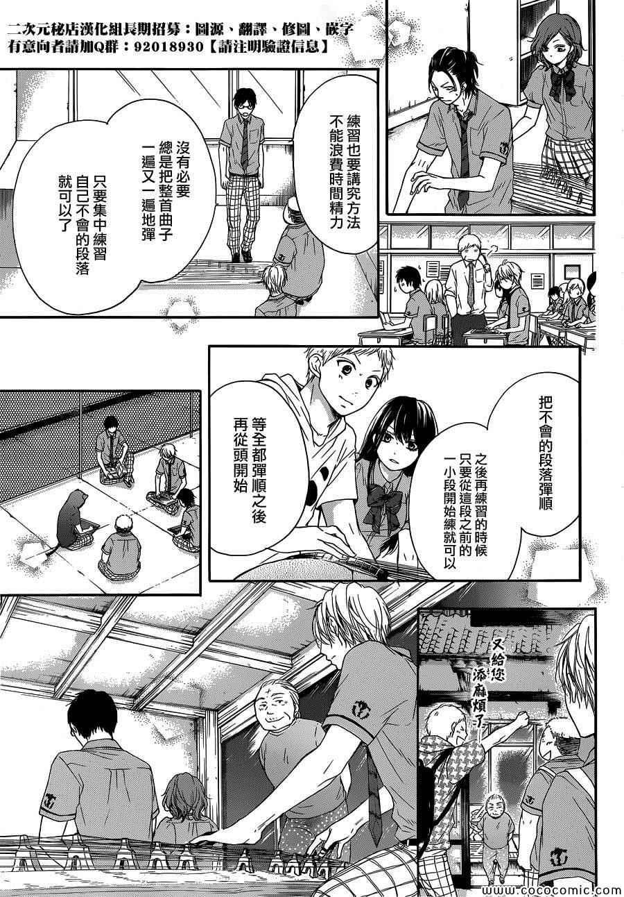 《一弦定音》漫画最新章节第18话免费下拉式在线观看章节第【23】张图片