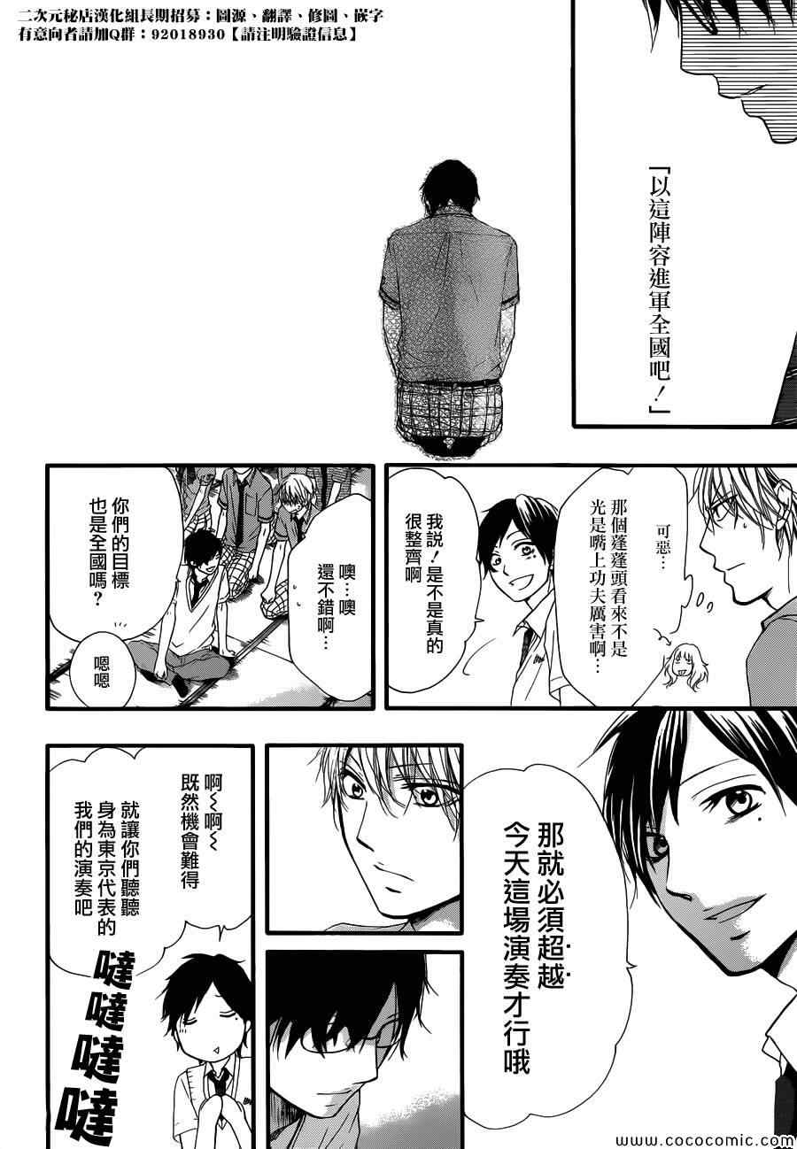 《一弦定音》漫画最新章节第16话免费下拉式在线观看章节第【23】张图片