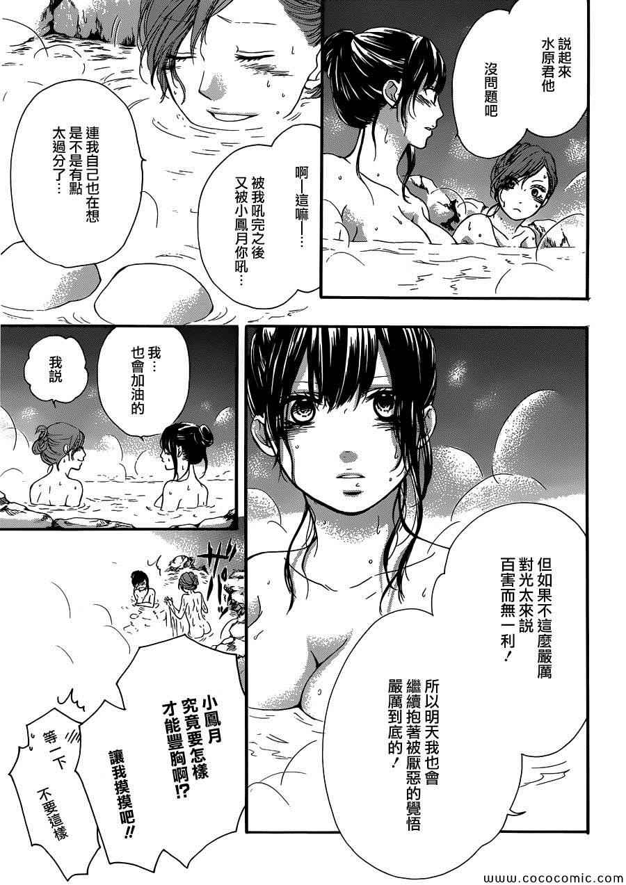 《一弦定音》漫画最新章节第19话免费下拉式在线观看章节第【40】张图片