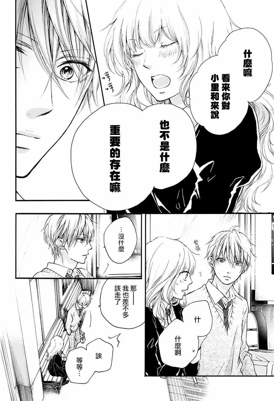 《一弦定音》漫画最新章节第67话免费下拉式在线观看章节第【15】张图片