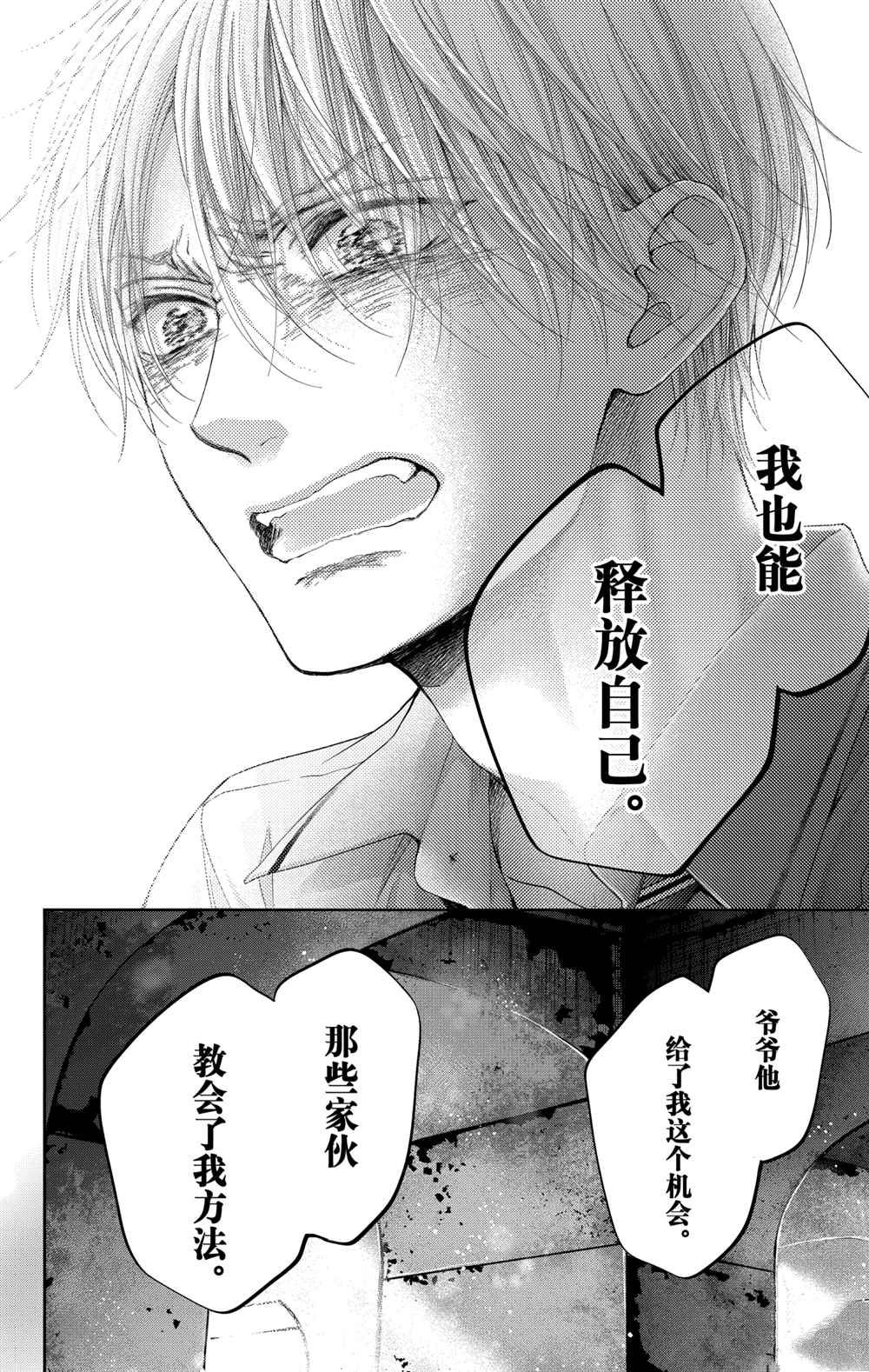 《一弦定音》漫画最新章节第105话 试看版免费下拉式在线观看章节第【38】张图片