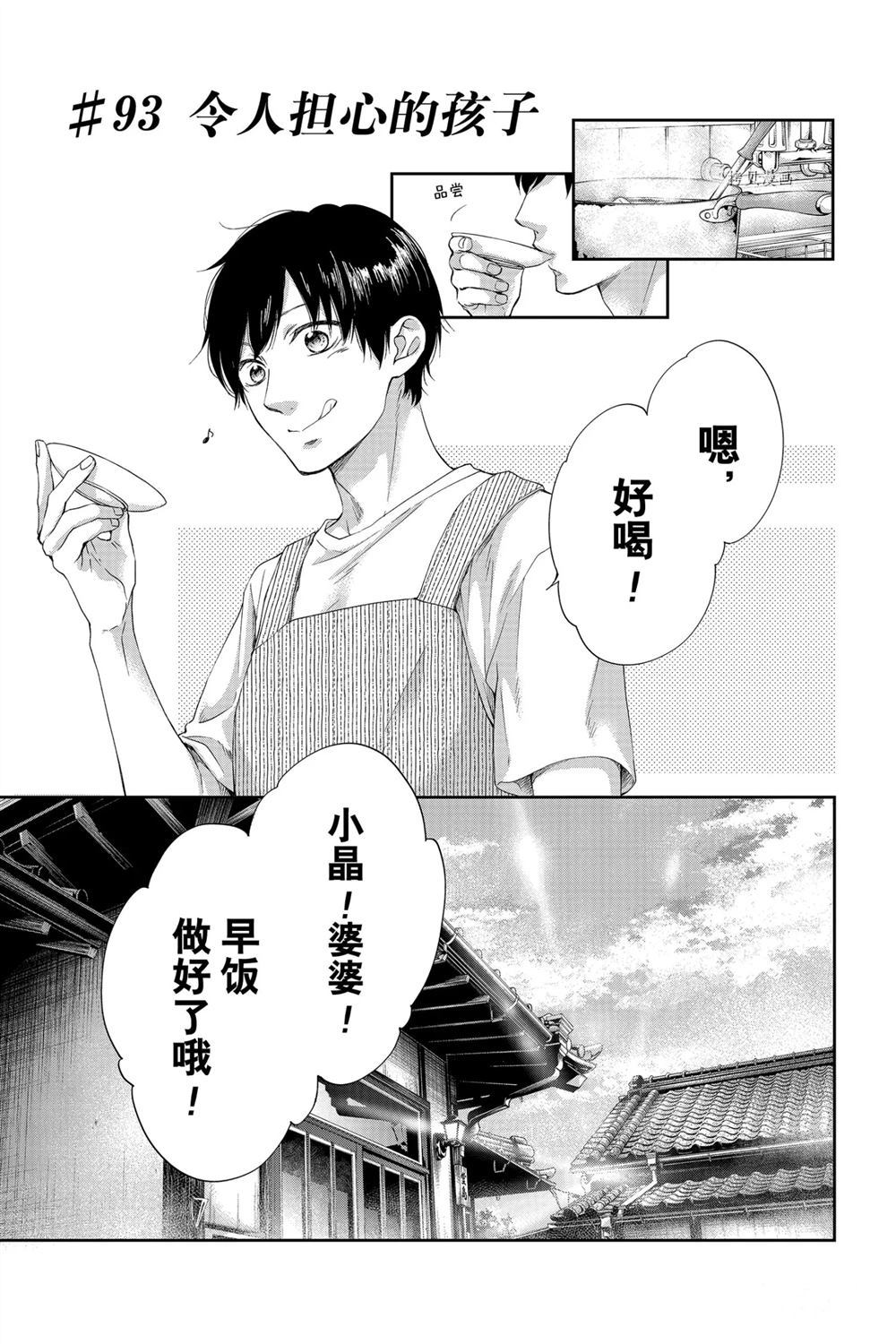 《一弦定音》漫画最新章节第93话 试看版免费下拉式在线观看章节第【1】张图片