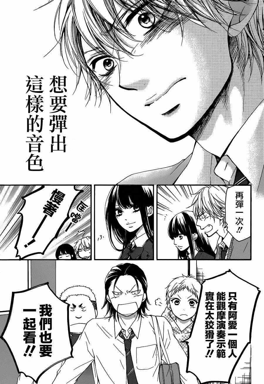 《一弦定音》漫画最新章节第36话免费下拉式在线观看章节第【20】张图片