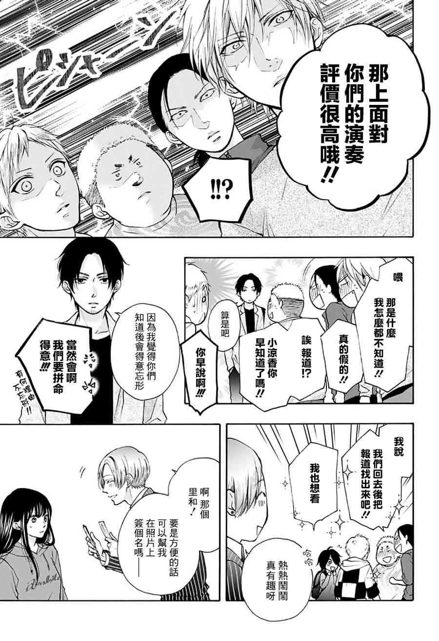 《一弦定音》漫画最新章节第76话免费下拉式在线观看章节第【20】张图片