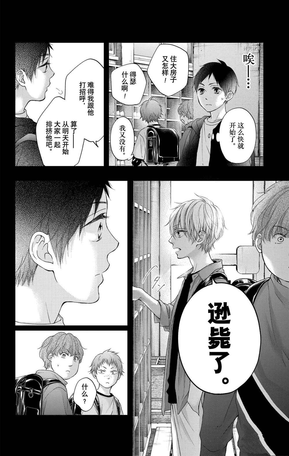 《一弦定音》漫画最新章节番外篇免费下拉式在线观看章节第【6】张图片