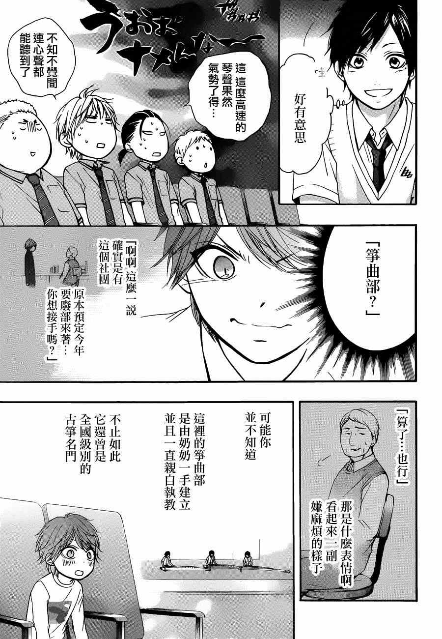 《一弦定音》漫画最新章节第24话免费下拉式在线观看章节第【26】张图片