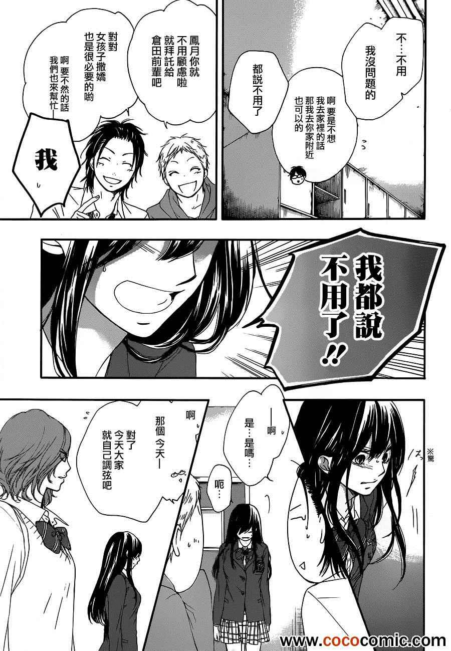 《一弦定音》漫画最新章节第10话免费下拉式在线观看章节第【20】张图片