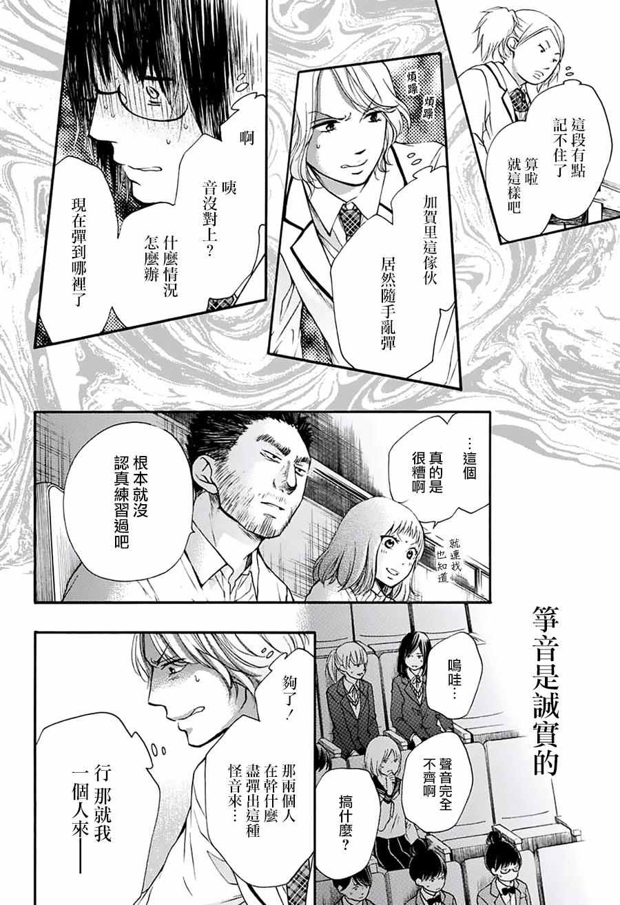 《一弦定音》漫画最新章节第47话免费下拉式在线观看章节第【26】张图片