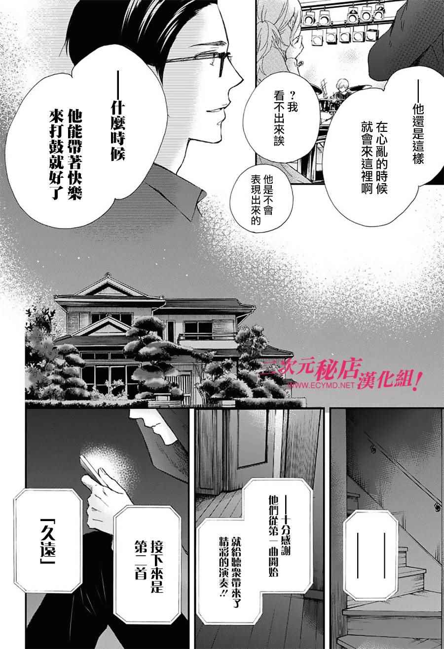 《一弦定音》漫画最新章节第61话免费下拉式在线观看章节第【45】张图片