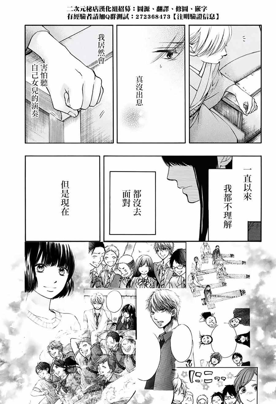 《一弦定音》漫画最新章节第50话免费下拉式在线观看章节第【29】张图片