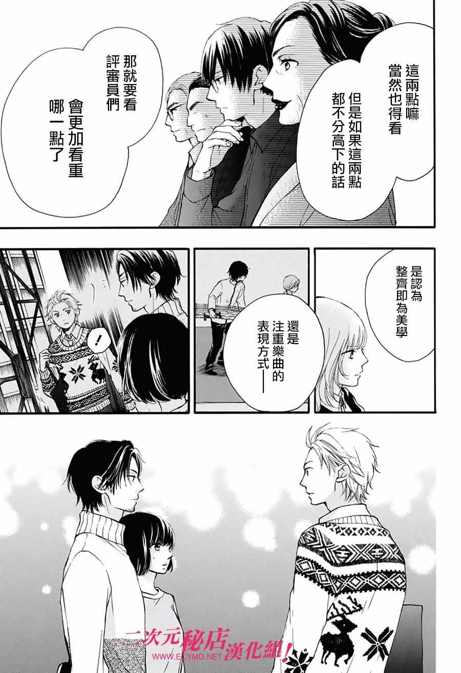 《一弦定音》漫画最新章节第50话免费下拉式在线观看章节第【7】张图片