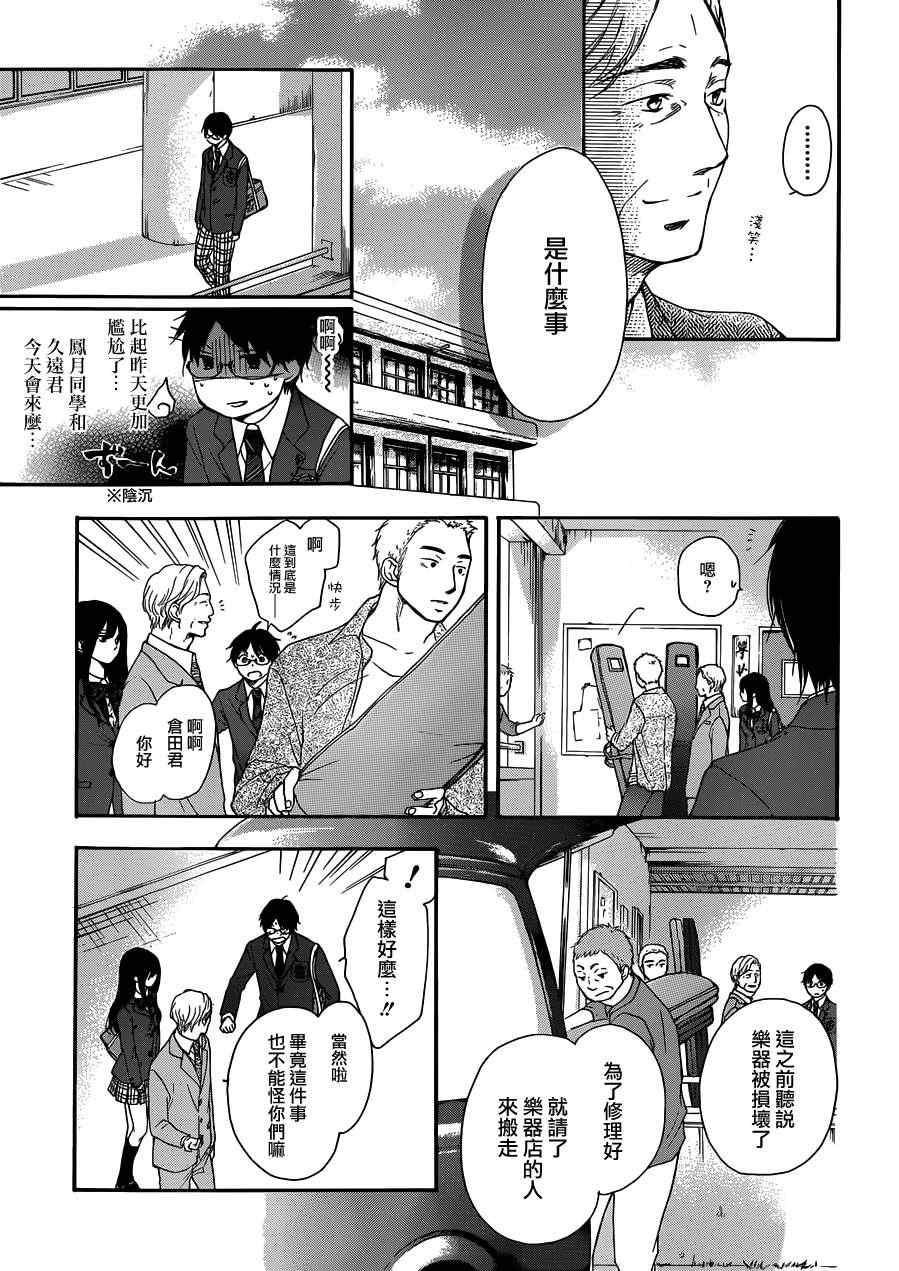 《一弦定音》漫画最新章节第2话免费下拉式在线观看章节第【36】张图片