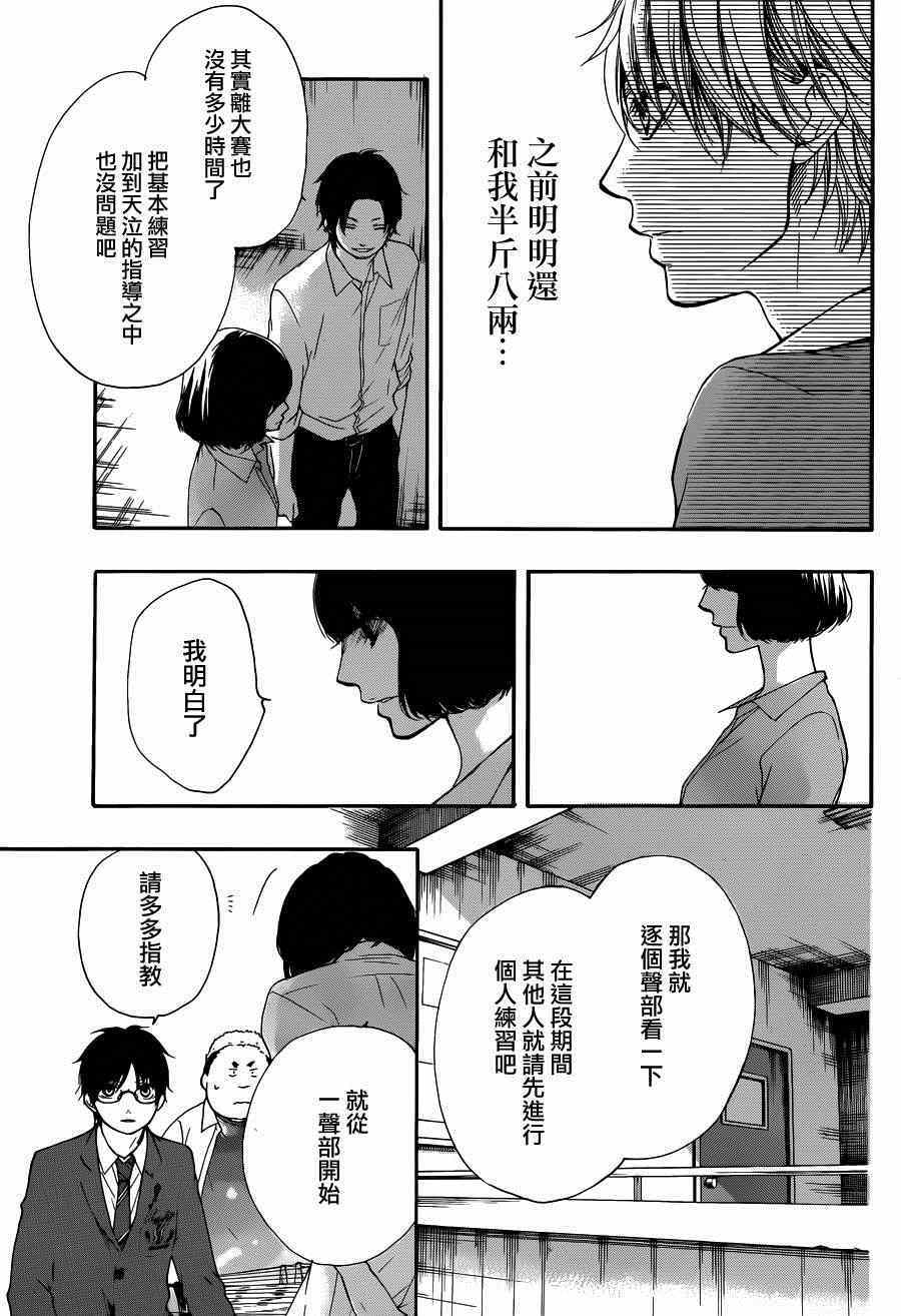 《一弦定音》漫画最新章节第36话免费下拉式在线观看章节第【32】张图片