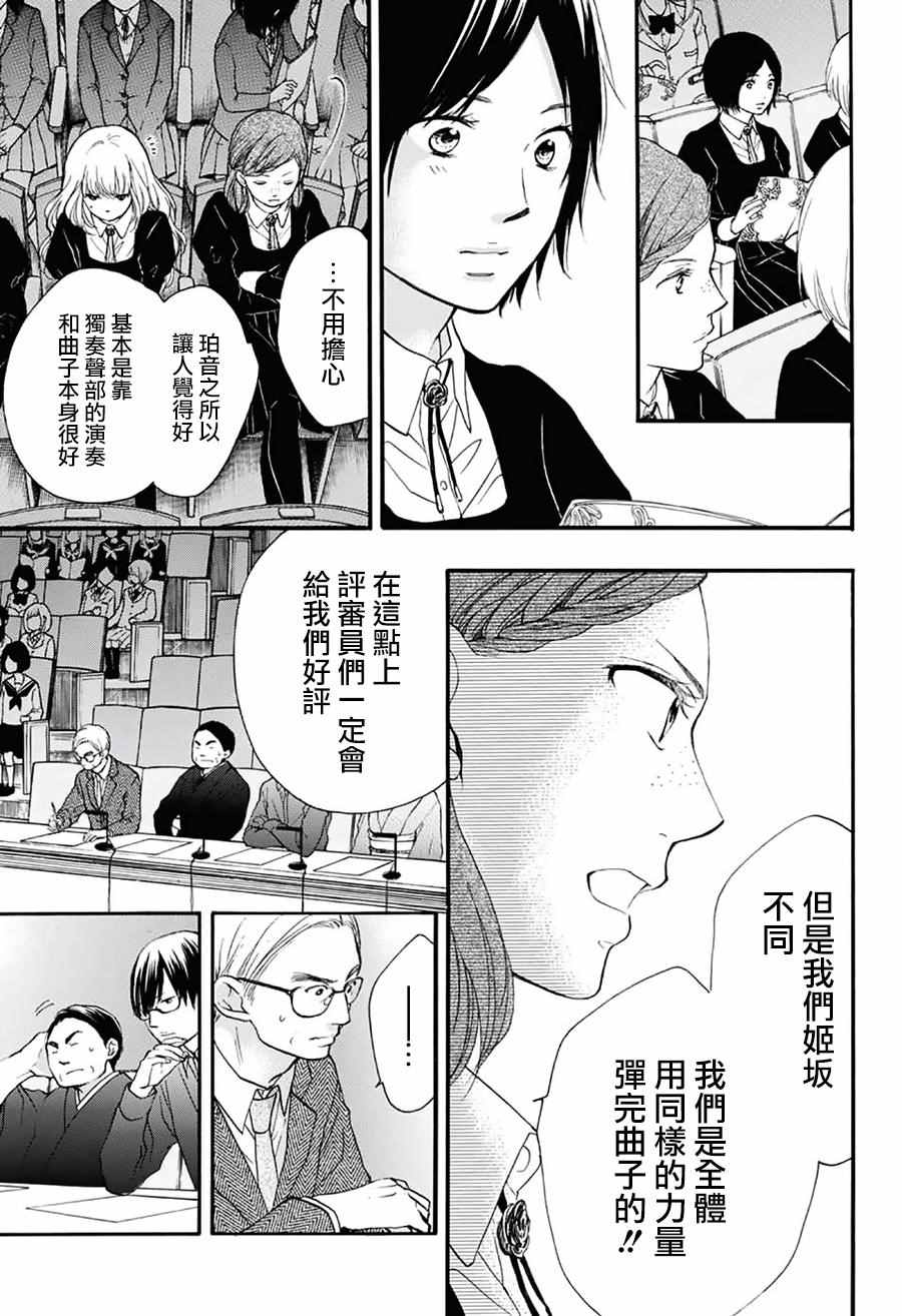 《一弦定音》漫画最新章节第50话免费下拉式在线观看章节第【5】张图片